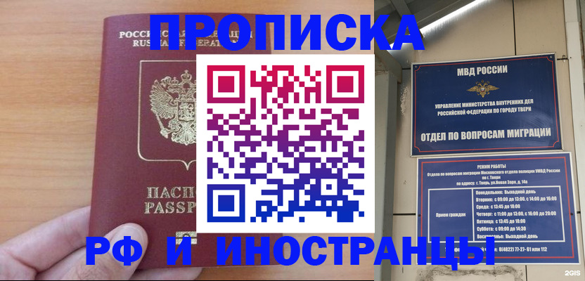 прописка 2025 в Первоуральске