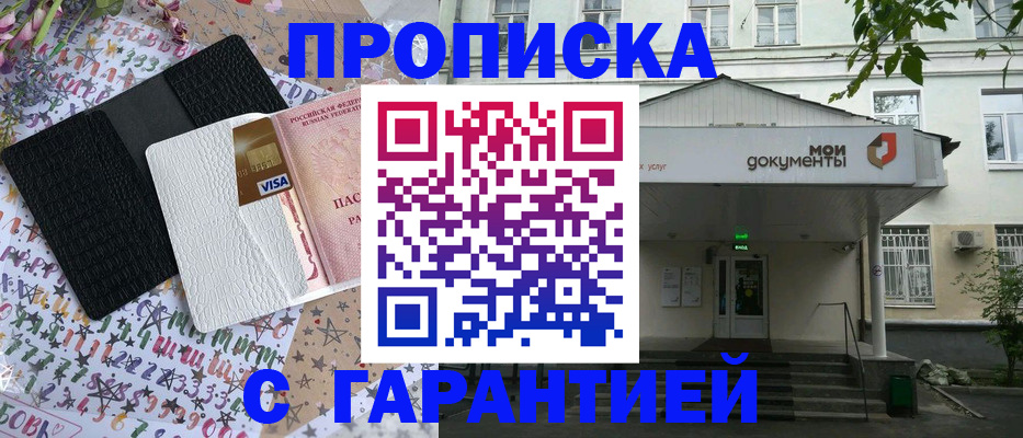 прописка для военкомата в Первоуральске